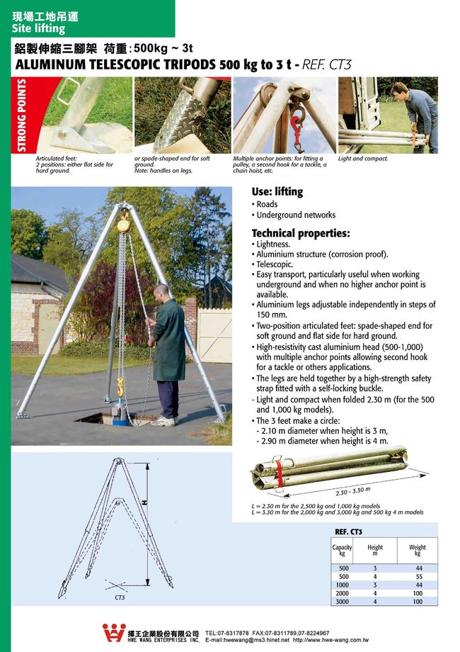 6-36.鋁製伸縮三腳架荷重:500kg