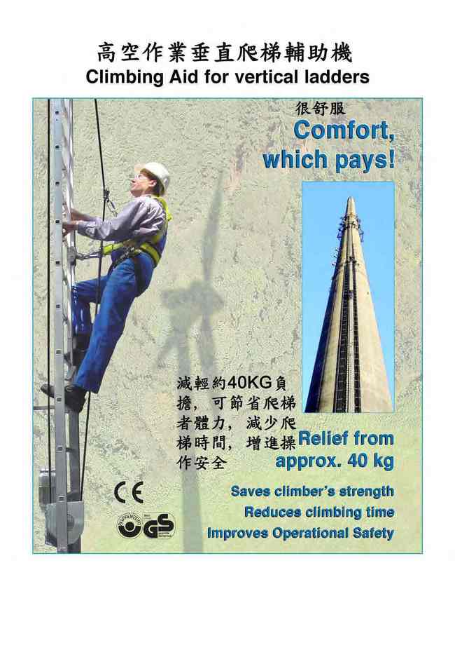 3-1.高空作業垂直爬梯輔助機