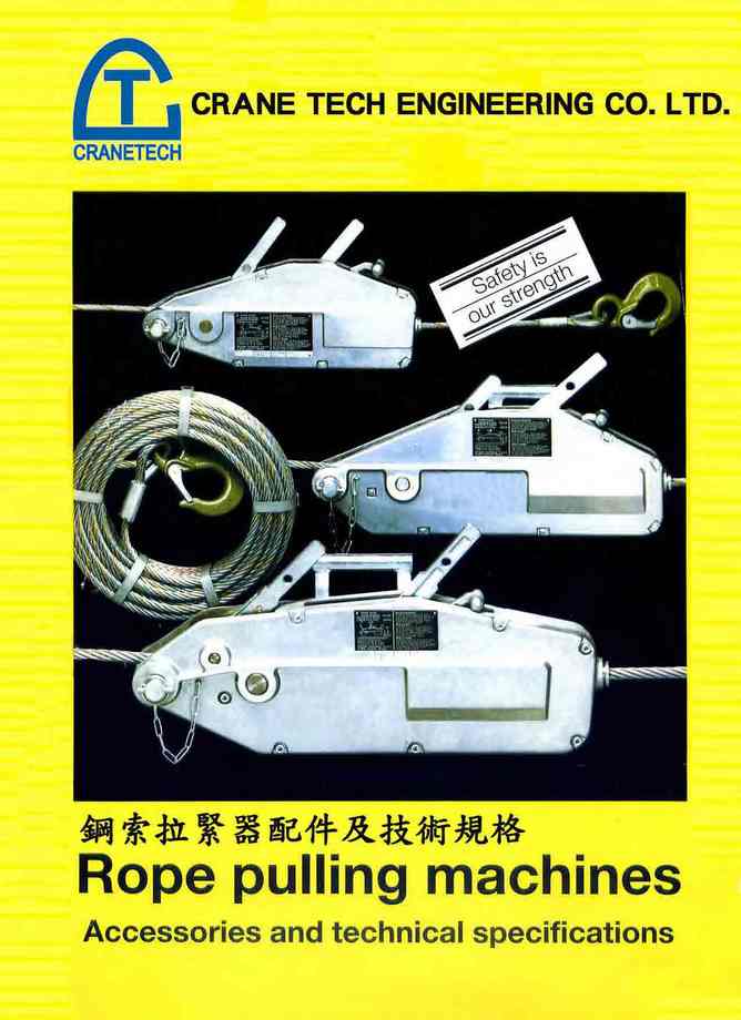 D.鋼索拉緊器(美國龜)