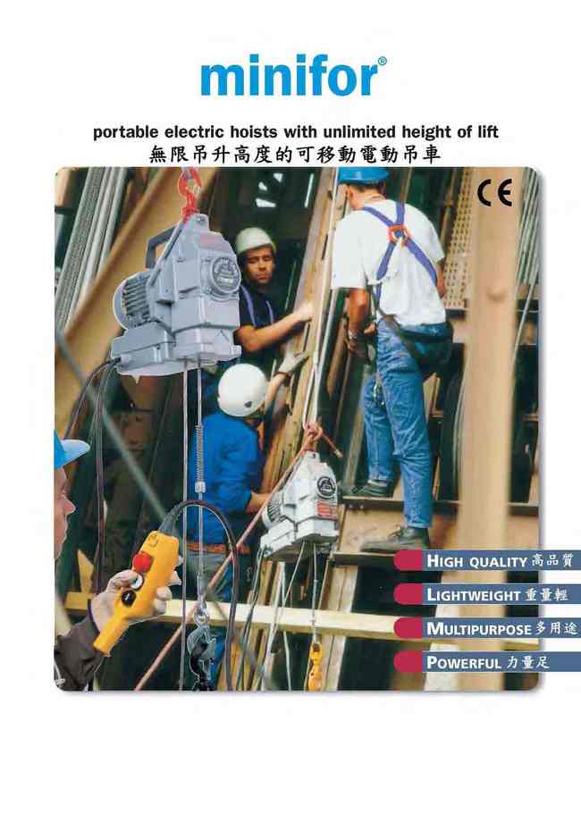 6-1.無限吊升高度的可移動電動吊車PORTABLE