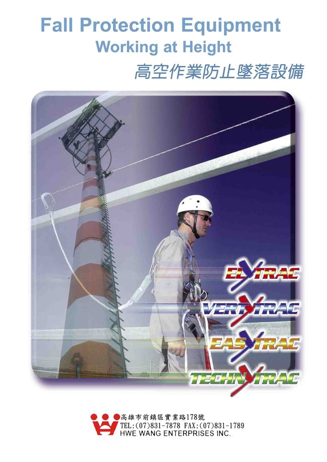 7-1.高空作業防止墜落設備