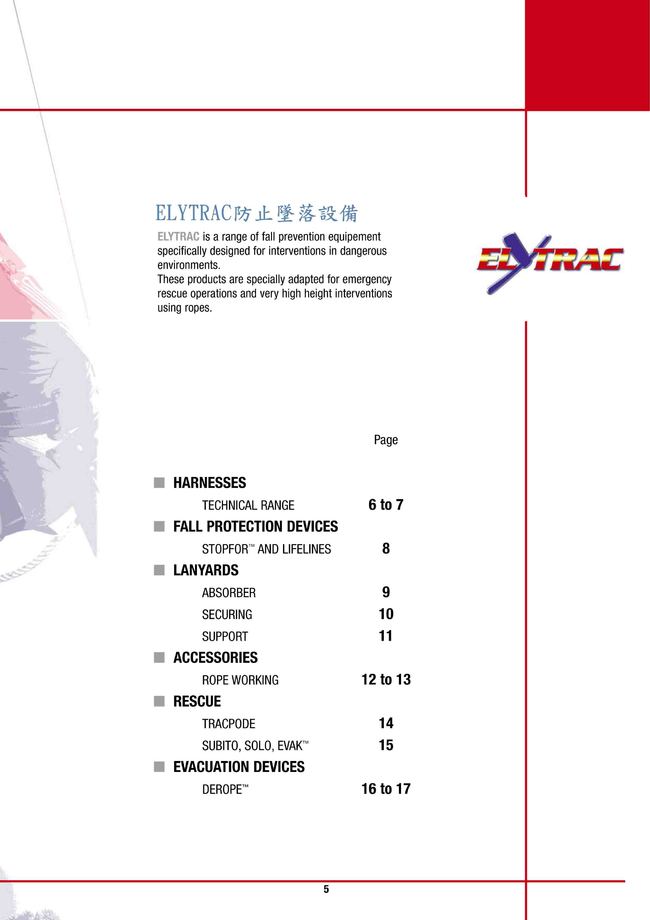 7-5.防止墜落設備