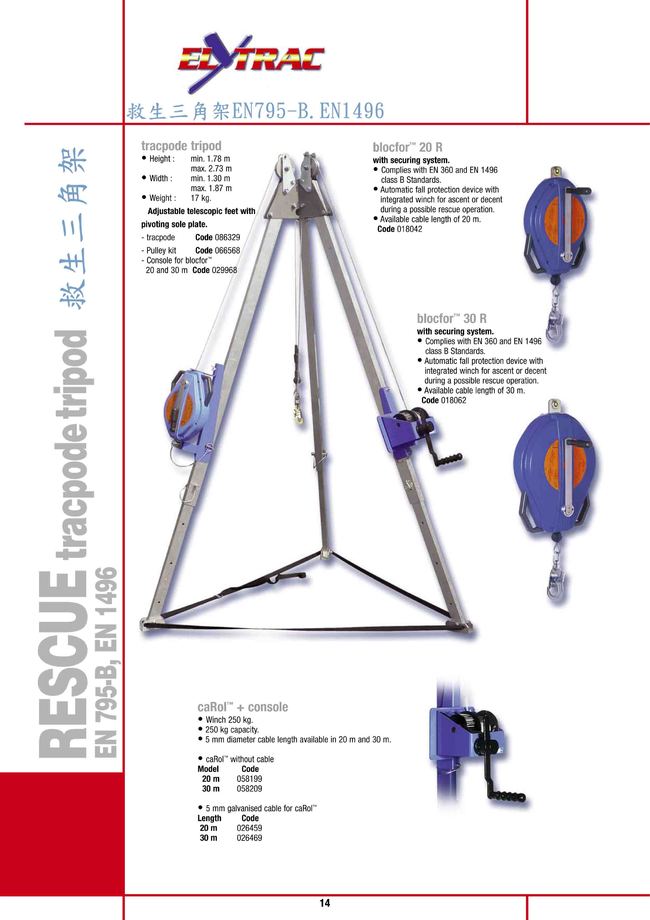 7-14.救生三角架EN795-B.EN1496