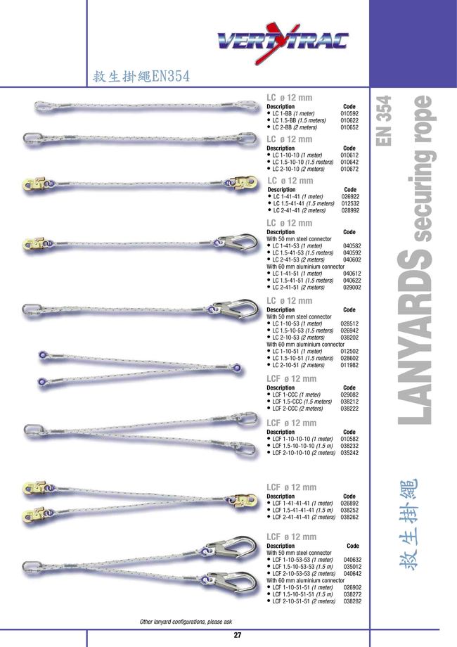 7-27.救生掛繩EN354