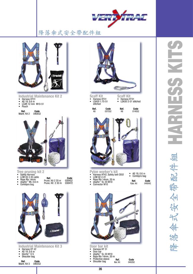 7-35.降落傘式安全帶配件組