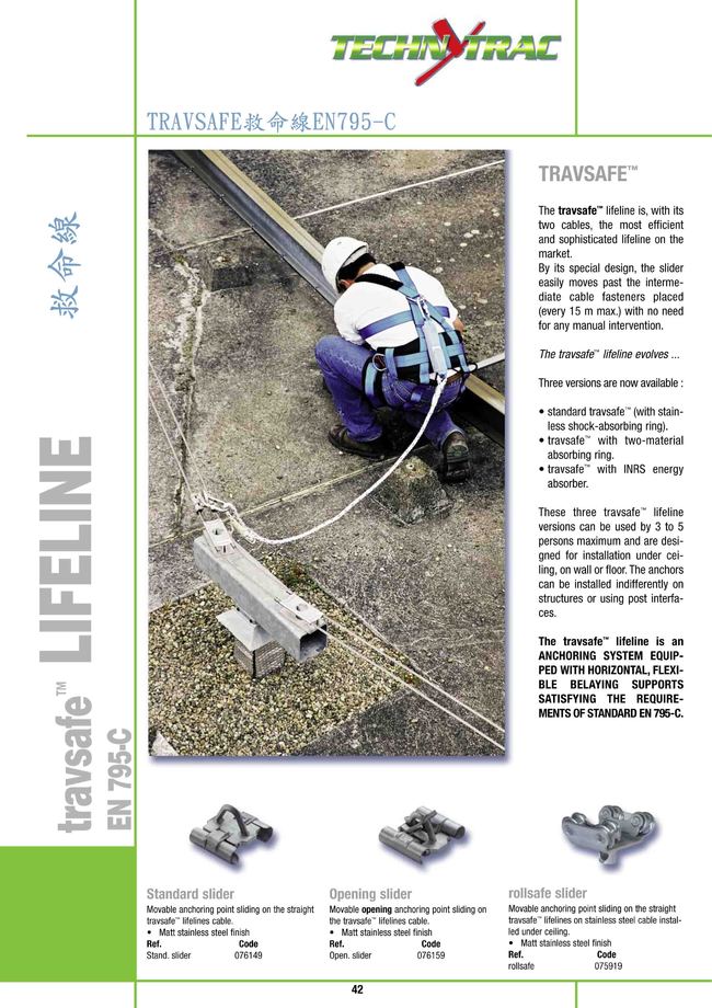 7-42.TRAVSAFE救命線EN795-C