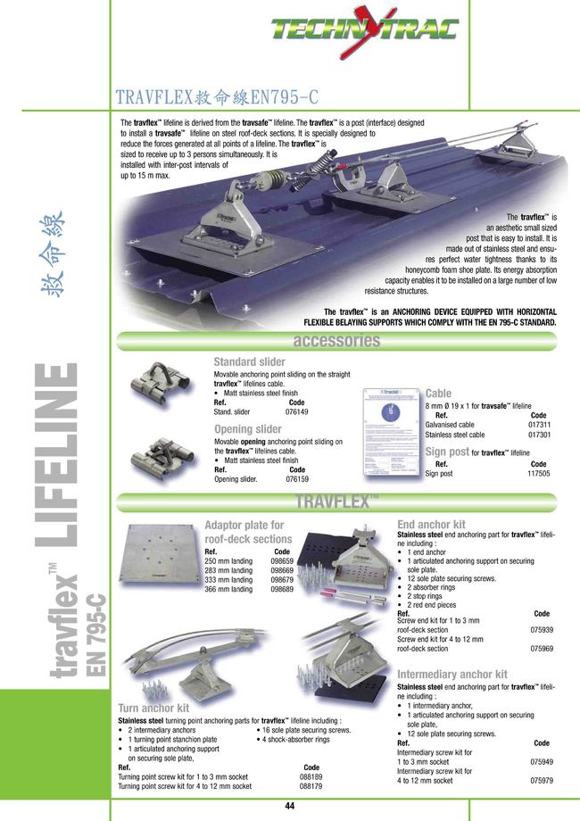 7-44.TRAVFLEX救命線EN795-C