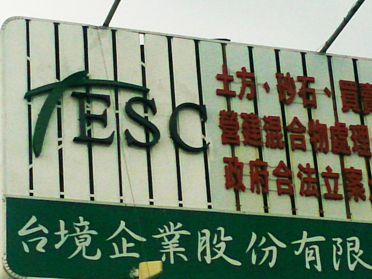 立體、鈦金字、銜牌