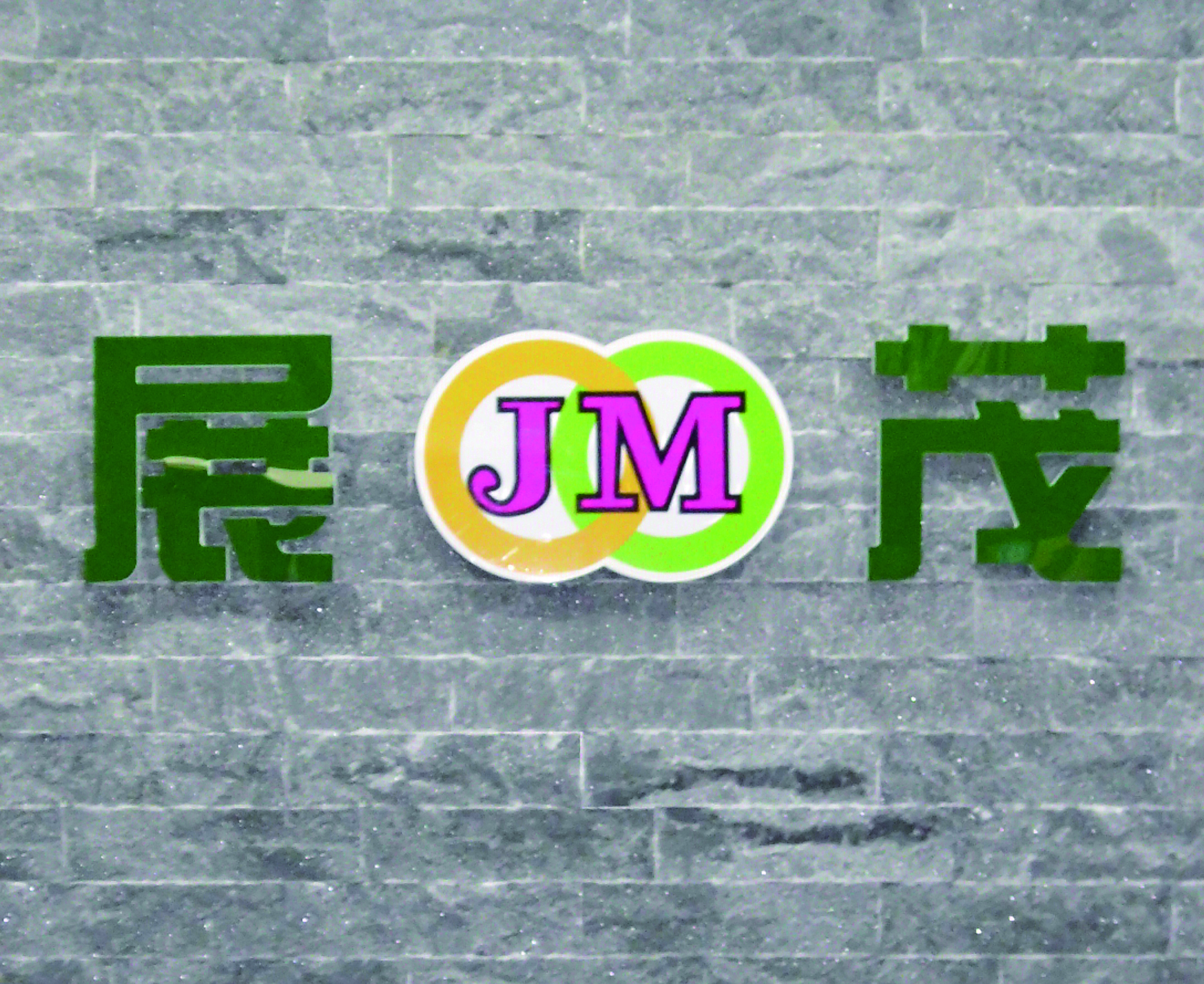 立體、鈦金字、銜牌