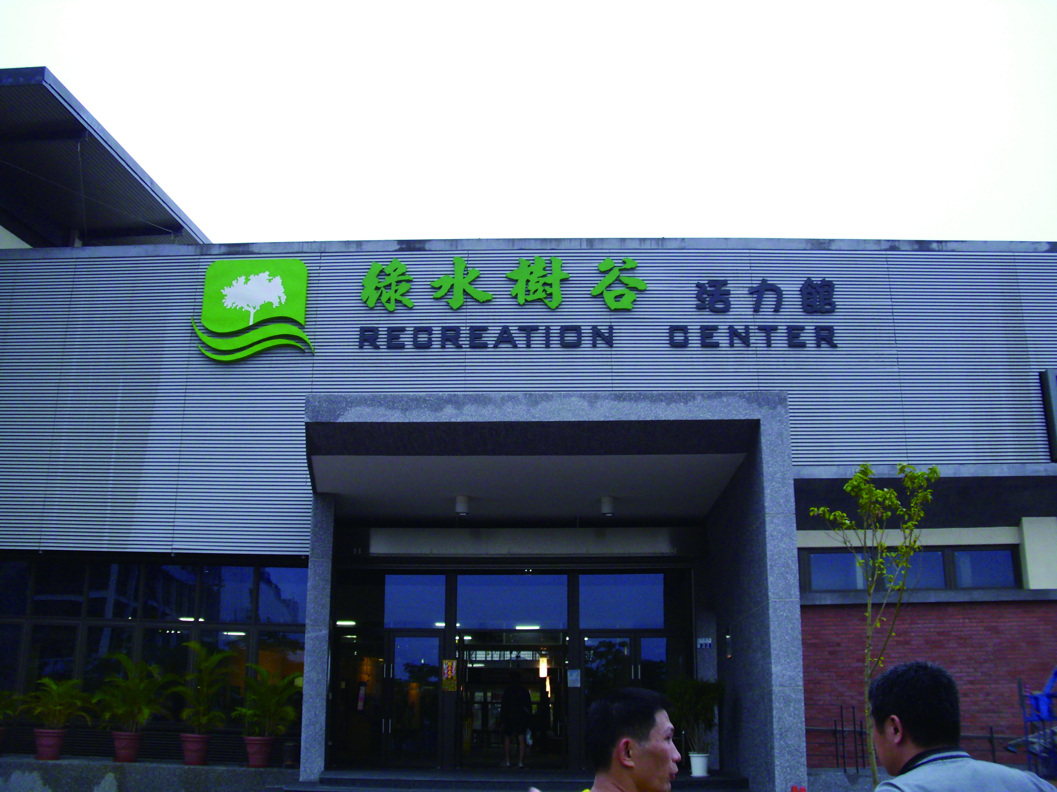 立體、鈦金字、銜牌