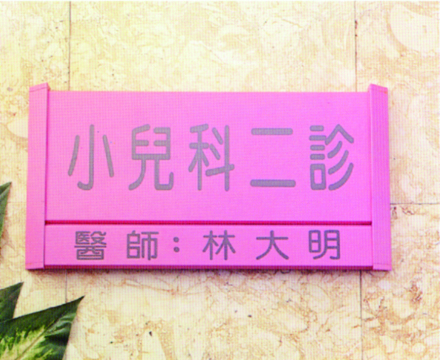 立體、鈦金字、銜牌