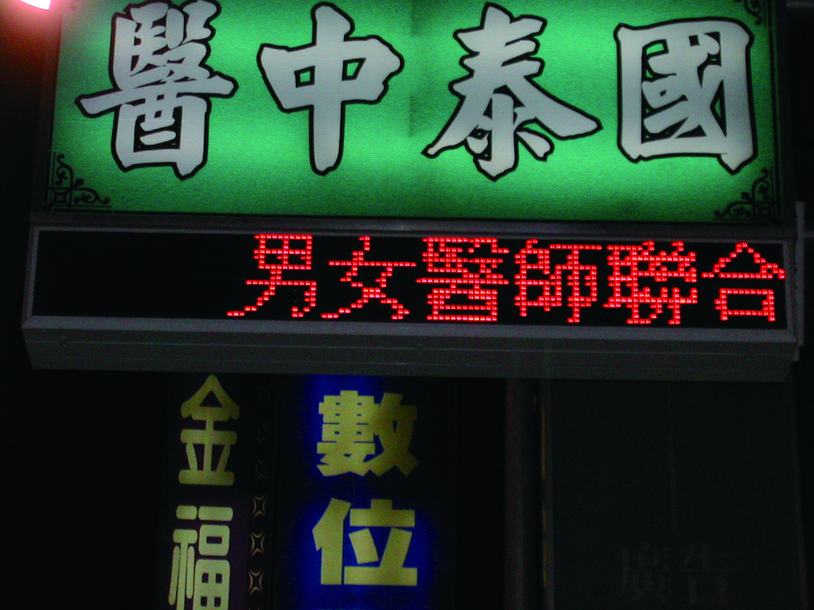 室外LED字幕機