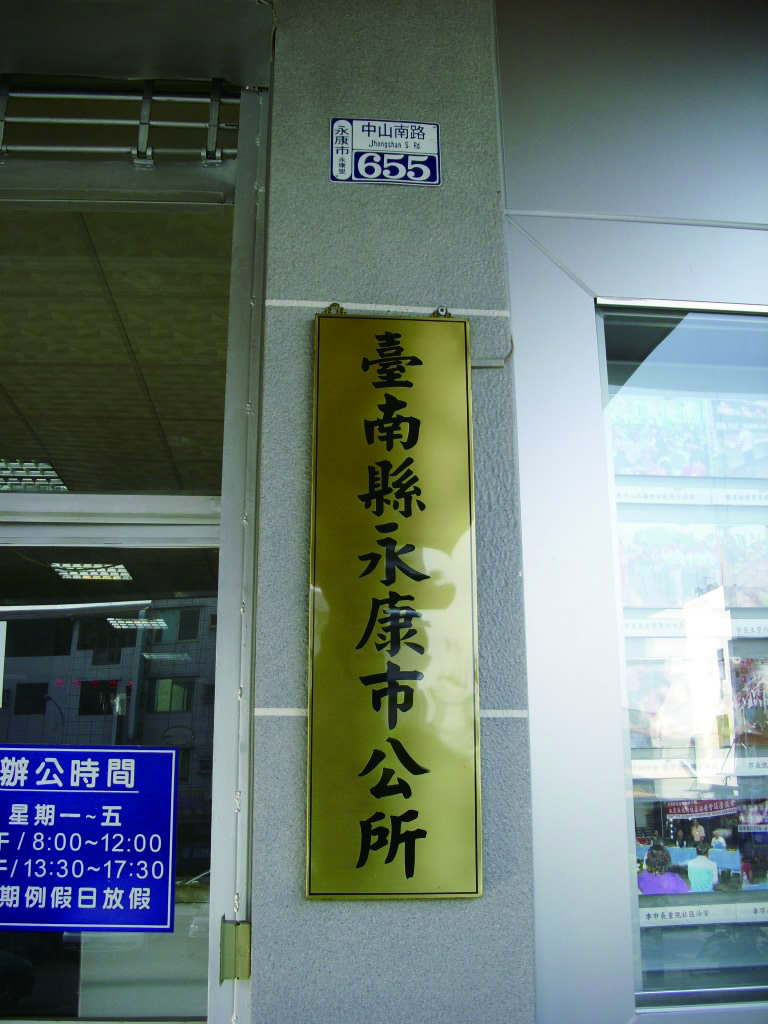 立體、鈦金字、銜牌