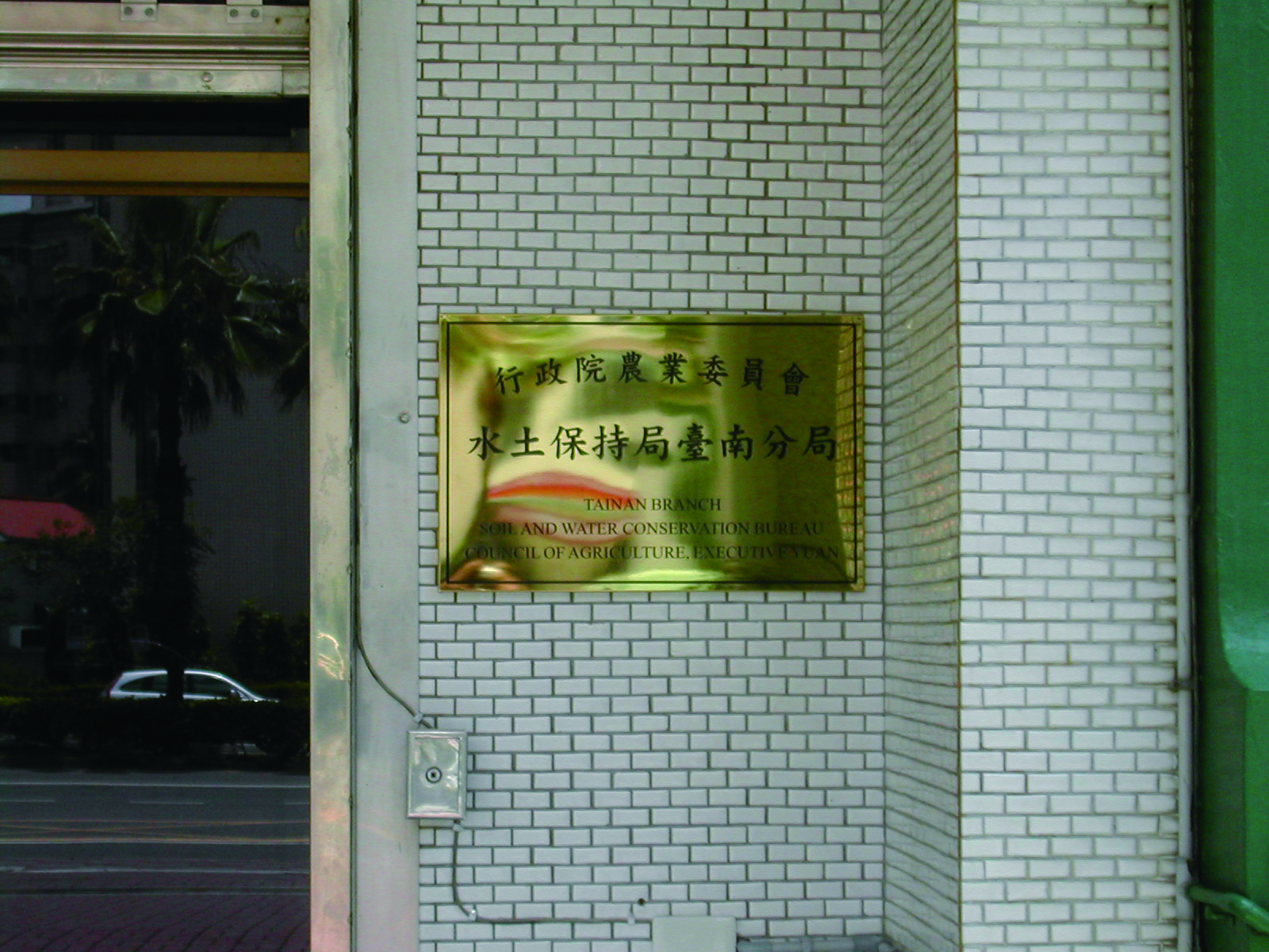 立體、鈦金字、銜牌