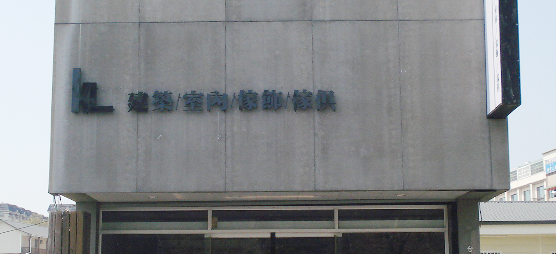 立體、鈦金字、銜牌