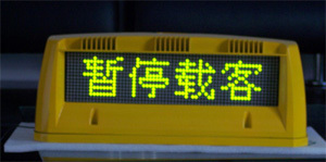 LED計程車頂標