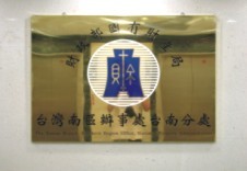 立體、鈦金字、銜牌