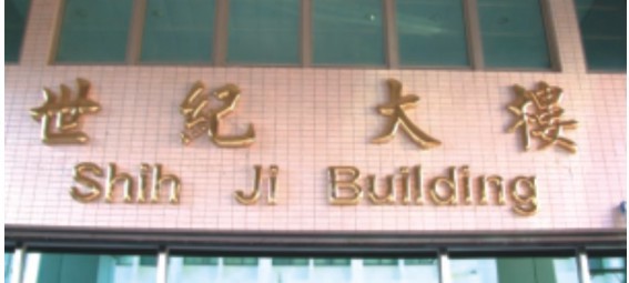 立體、鈦金字、銜牌