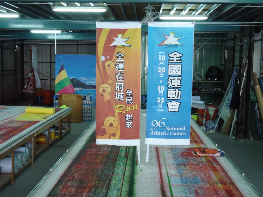 大圖輸出、旗幟印刷