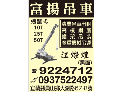 富揚起重工程有限公司-undefined