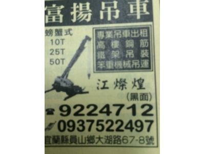 富揚起重工程有限公司-undefined