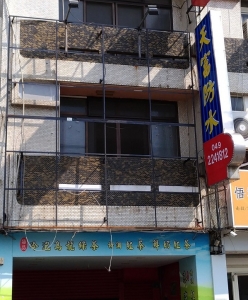 天富防水工程行-undefined