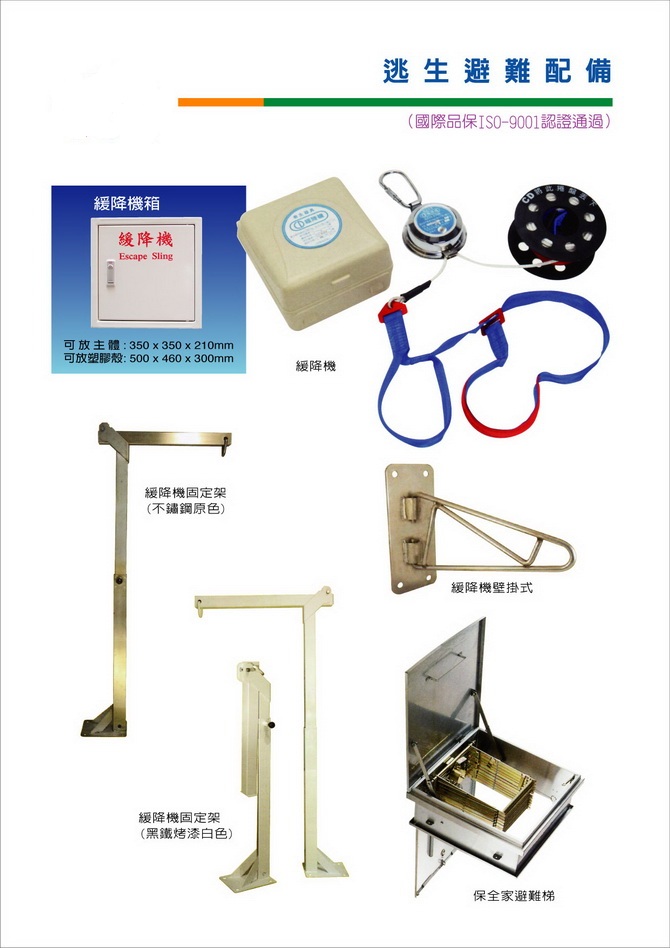 逃生避難配備