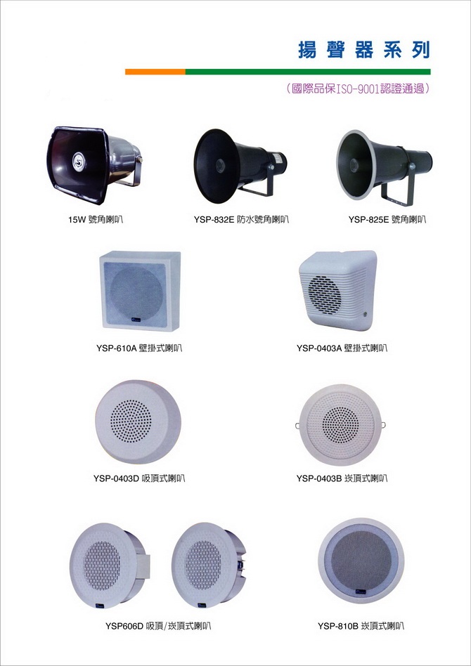 揚聲器系列