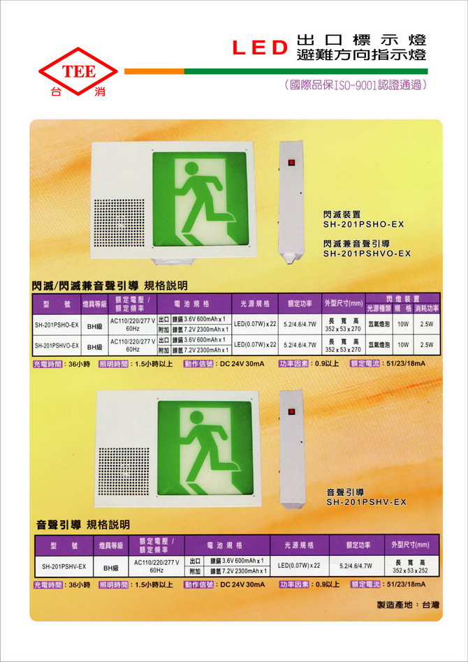 消防設備-緊急出口燈