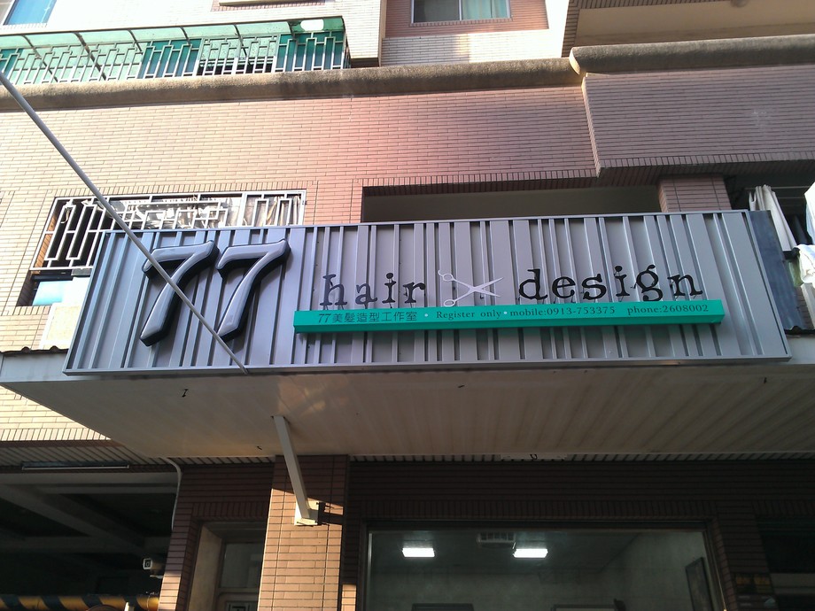 粉體烤漆造型招牌