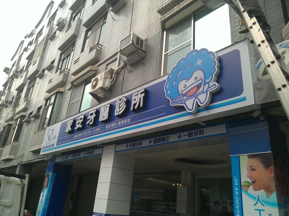 鐵殼燈箱字+無接縫招牌