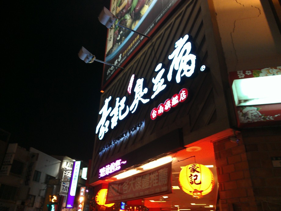 鐵殼燈箱字