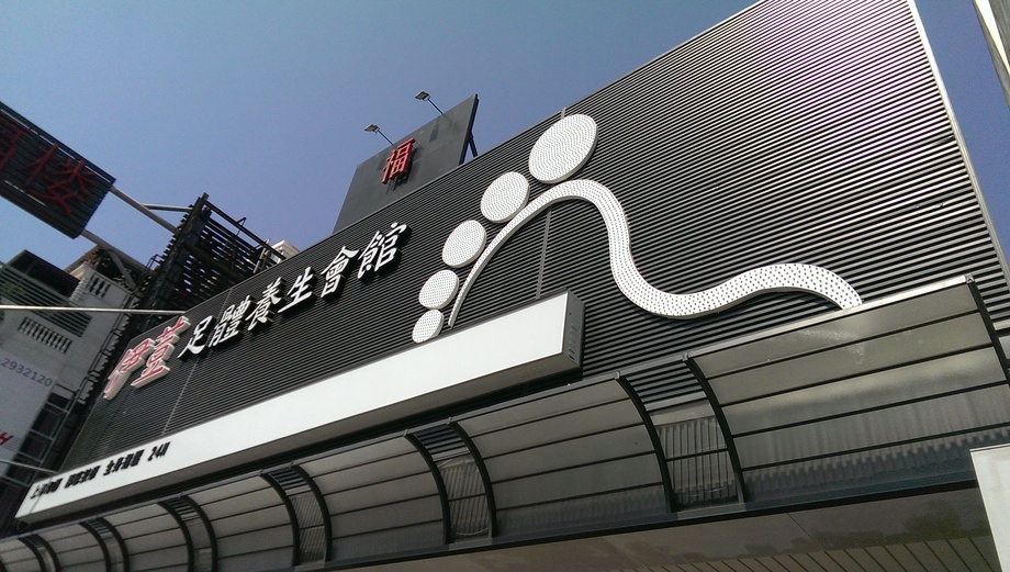 LED外露燈招牌