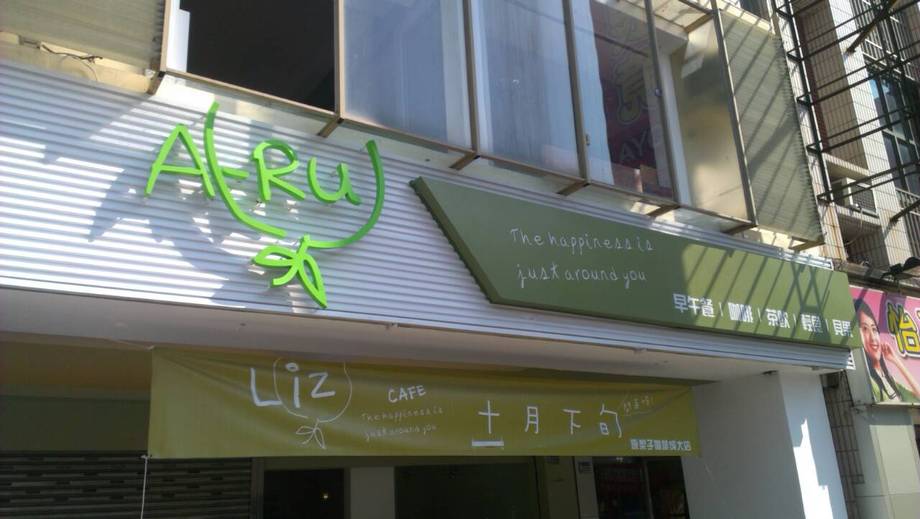 企口版招牌