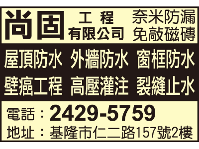 尚固工程有限公司-undefined