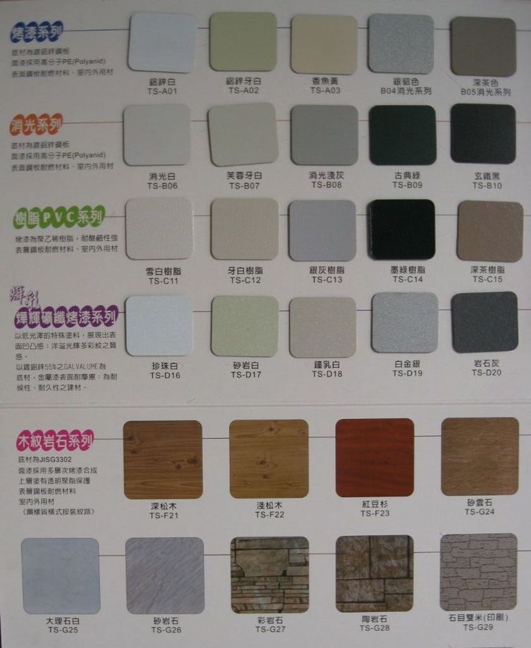 複合壁板色卡2