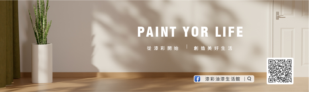 漆彩油漆生活館-油漆工程