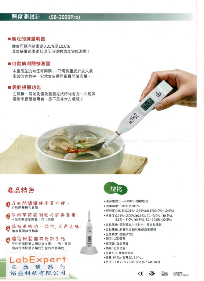 SB-2000PRO數位式鹽度計
