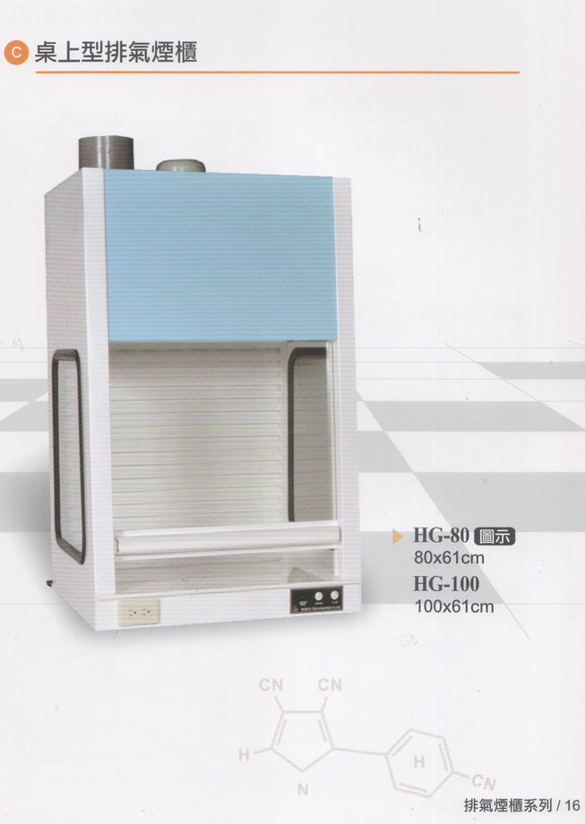 PVC桌上型排氣櫃