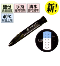 MASTER-S10│28&alpha;屈折度計(手持式鹽度計)