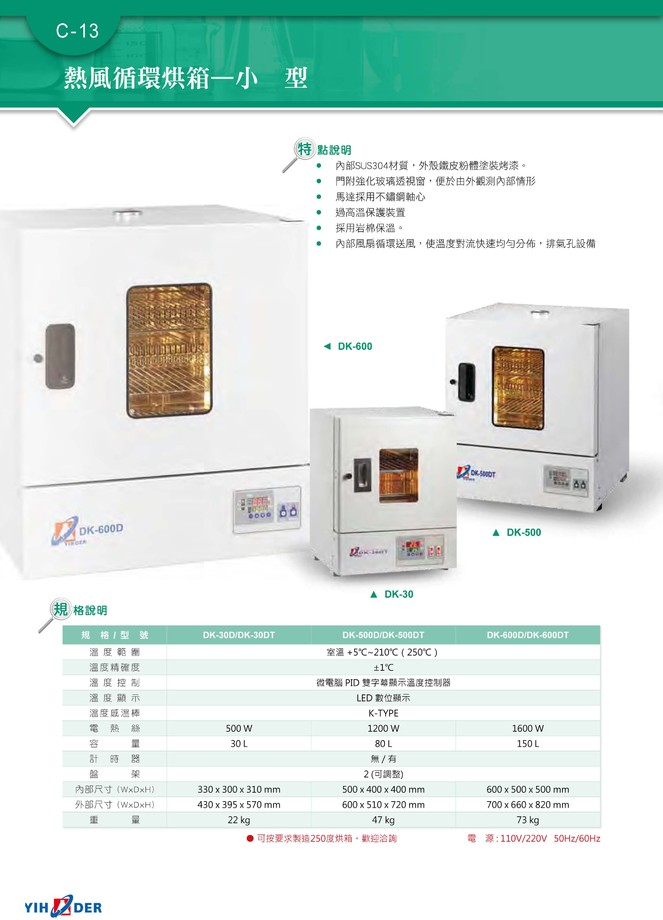 熱風循環烘箱&mdash;小　型