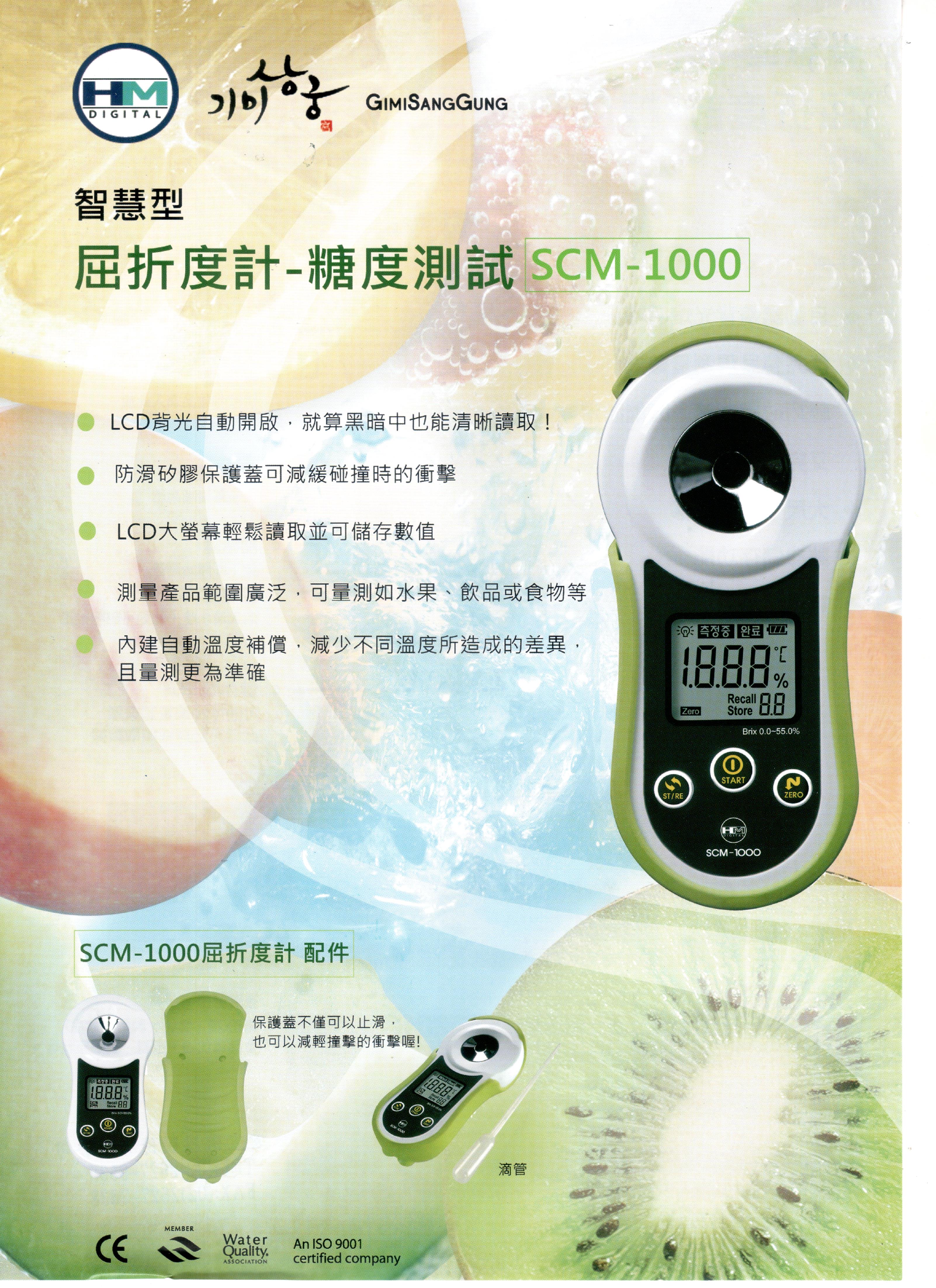 數位屈折計SCM-1000