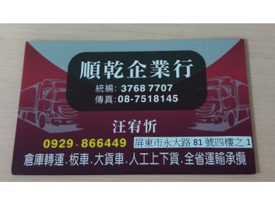 順乾企業行-undefined