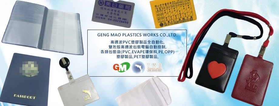 耿貿塑膠工廠有限公司-文具製造