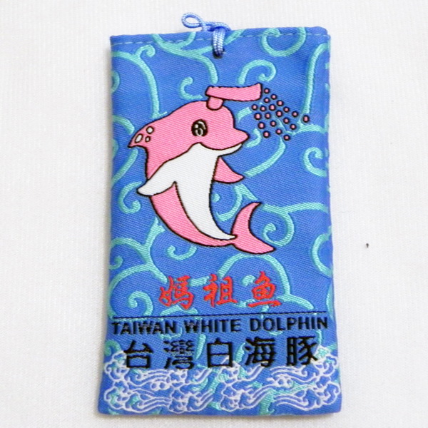 台灣白海豚悠遊卡袋