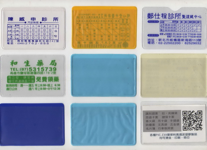健保卡保護套專業製造廠