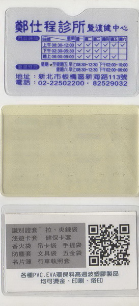 健保卡套製造工廠