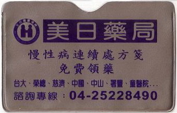 健保卡護套設計製作