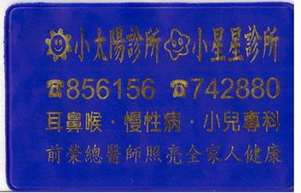 健保卡護套製造