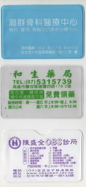 診所健保卡套